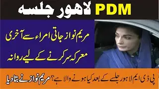 PDM Lahore Jalsa | Maryam Nawaz Media Talks Before Departure For Minar E Pakistan | 13 December 2020