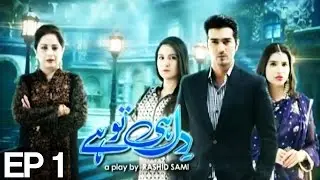 Dil Hi to Hay - Episode 1 on Express Entertainment
