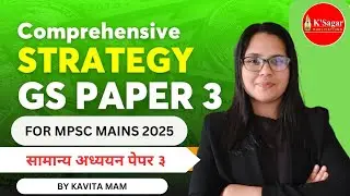 MPSC 2025 | comprehensive strategy | BY KAVITAMADAM | GS3 #ksagarpublication #gspaper3 #mpscmains