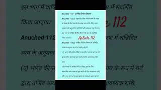 article 112, anuchhed 112me Kya hai ,SSC important