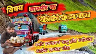 पनीर ला लागला घोडा😜🙏😂