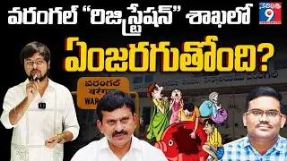 Netidhathri Exclusive | Warangal Registration Scam Exposed | Missing &ldquo;Chit Register&rdquo; Documents