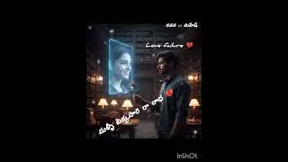 #మళ్ళీ ఒక్కసారి రా రాధ 💔 new love failure 💔 full song #ప్రేమే వరం 💕 ప్రేమే శాపం 💔 @ninginela519 