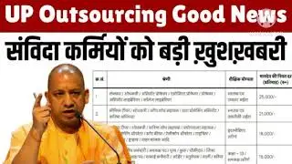 August 3, 2025 आउटसोर्सिंग संविदा कर्मचारी न्यूनतम वेतन Outsourcing samvida karmchari #outsourcing 