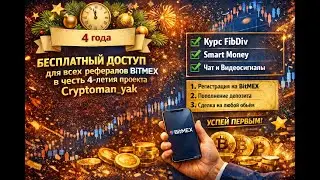 💥 ЖИВОЙ ТРЕЙДИНГ BTC | Стратегия FIBDIV + SMART MONEY | Разбор альткоинов