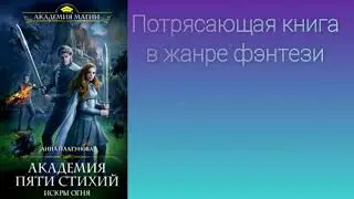 Обзор на книгу 