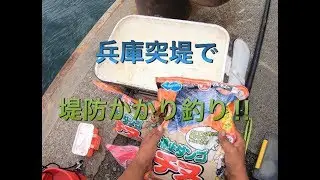 堤防かかり釣り