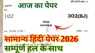 class 12th hindi paper 2026 | Paper Code 302 (BJ) | up board class 12th hindi paper 2026 solution 