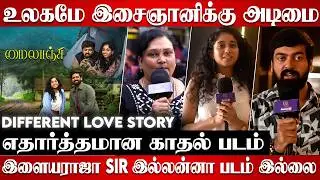 Mylanji movie review & audience reaction | Real public opinion | Ilayaraja music vibes