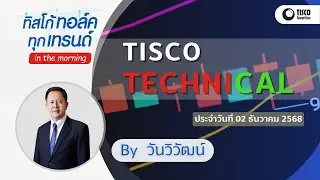 TISCO Stock Analysis: Tips for Success By วันวิวัฒน์ 02/12/2025 #กราฟหุ้น #หุ้น #ลงทุน