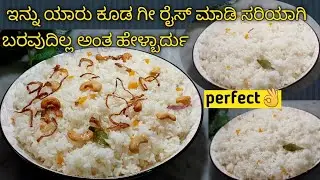 💯👌🏻ಇನ್ನಾರುಮ್ ನೈ ಚೋರು ಆಕಿಟ್ ಸಮ ಆವುಲ್ಲೆ ಚೊಲ್ಲಂಡ ||Ghee Rice Recipe👌 ಮಾಂಜಿ ಮೊಲೊವಿಟ್ಟಧುಮ್ ನೈ ಚೋರೂಮ್👌🏻😋