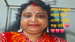 Soma Methur official is liveসোনা বন্ধুরা সবাই চলে এসো একটু গল্প করি❤️❤️❤️❤️