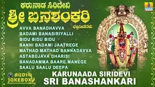 Karunaada Siridevi Sri Banashankari |Juke Box |Kannada Devotional