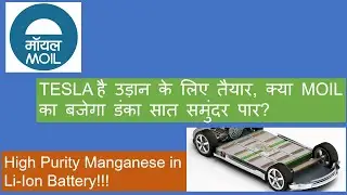 Future of MOIL | High Purity Manganese in Li-Ion Battery | High Dividend