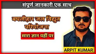 बघलीहार जल विद्युत परियोजना | Baglihar Hydroelectric Project | Chenab River | @ASPDGK 