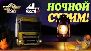 🧡Стрим Euro Truck Simulator 2. TruckersMP! Едем в пробку!, ДД, Австрия! Руль Moza R5!