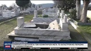 Ανοίγουν ξανά τα κοιμητήρια στην Αλεξανδρούπολη μετά το καταστροφικό πέρασμα του ανεμοστρόβιλου
