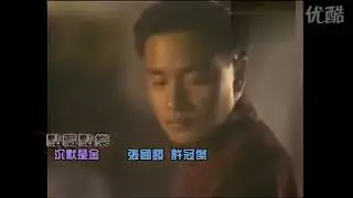 《沉默是金》 張國榮 許冠傑