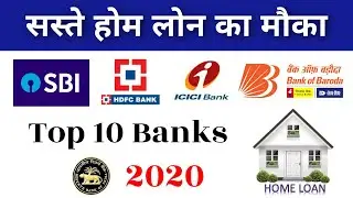 RBI-Low interest Home Loan top 10 banks 2020 | Best Home Loan Bank 2020 | Low interest on Home Loan