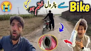 Bike 🏍️ Se Petrol Khatm Ho Gaya 😭😭