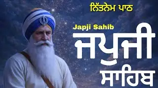 Japji Sahib | Daily Nitnem Amrit Vela - Japuji Sahib | Ek Onkar - Naam Jaap | ਜਪੁਜੀ ਸਾਹਿਬ #japji