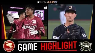 2025年8月5日 東北楽天対オリックス 試合ハイライト