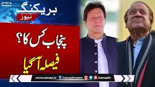 Punjab Kis Ka? | Election Result Pakistan 2024 | SAMAA TV |  Samaa Money