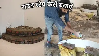 Round step kaise banate hain || how to make pooja mandir at home ||