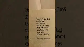 malayalam kavitha | quotes | sad kavithakal