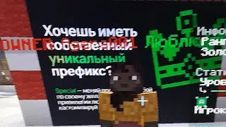 Играю в беве