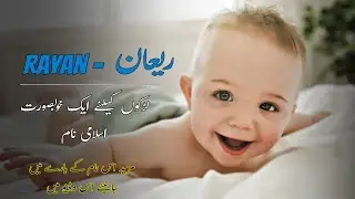 Rayan Name Meaning In Urdu | Rayan Naam Ka Matlab ریعان