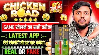 Chicken Road Game Real or Fake | Full Gameplay + Payment Proof Explained