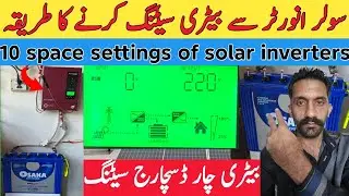 Best Solar Inverter Settings | Hybrid Solar Inverter Settings | Solar Inverter | Max Power Inverter 