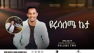ዬሩሳላሜ ኬታይ//ዘማሪ ደጀኔ ዶዳ አድስ የወላይትኛ መዝሙር//Singer Dejene  Doda oficial Subscribe