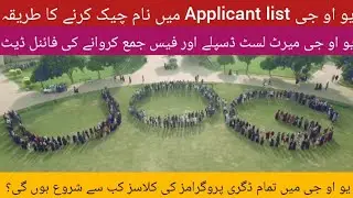 Check name in UOG Applicant list 2022 | UOG Merit list 2022 date nd commencement of classes in UOG |