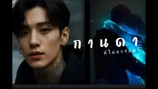 กานดา - Ahwang