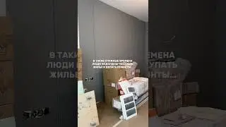 Говорят, что в этом году на ремонт решаются самые отчаянные 😁 #стройка #ремонтквартирспб #ремонт