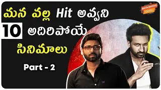 Top 10 Underrated Telugu Movies | Part-2 | Goutham Nanda, Dear Comrade | Movie Matters Telugu
