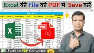 Save Excel file as PDF | Excel to PDF Convert | How to convert Excel file into PDF in MS Excel |