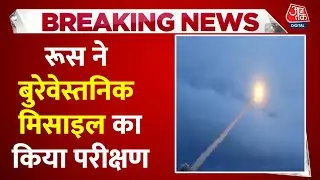 Breaking News: Russia ने Burevestnik Missile का किया परीक्षण | Nuke-Powered Cruise Missile