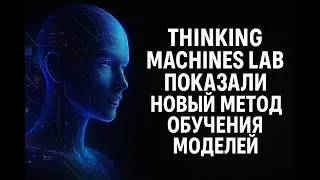 Thinking Machines has demonstrated a method for training models that outperforms RL in efficiency.