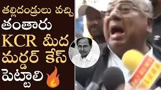 V Hanumanth Rao Fires On KCR and KTR Over Inter Results Issue | Manastars