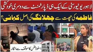 University of Lahore Student Incident | What Revealed from Mobile Phone? | Daily Point Digital
