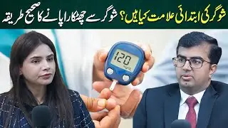 Early Signs of Diabetes You Must Never Ignore | Control Diabetes the Right Way | Ayesha Nasir