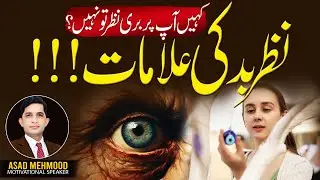 Evil Eye in Islam: Physical Symptoms & Powerful Remedies | Islamic Learning Hub