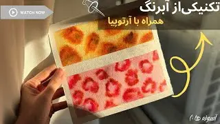 • یک تکنیک بسیار کاربردی و ساده توی آبرنگ 