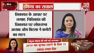 महुआ की सांसदी पर संग्राम #IndiaKaSawal #MahuaMoitra #CashForQuery #LokSabha #CBI
