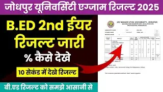 JNVU B.Ed 2nd Year RESULT 2025 Declare। BED Final Year EXAM RESULT 2025 Kaise Dekhe। % Kaise Dekhe