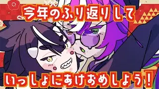 【縦型雑談配信】＃41　振り返りして年越しを迎えよう【深海くらいﾁｬﾝ/大科オーカ】