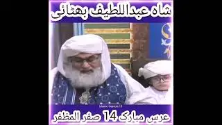 Shah Abdul Latif Bhitai day on 14 safar ul muzaffar